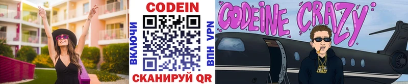 Codein Purple Drank  наркотики  Маркс 
